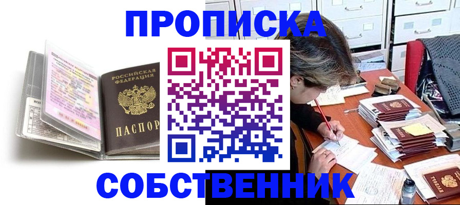 прописка в Пугачёве